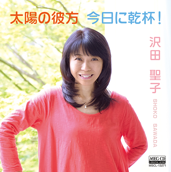 discography | 沢田聖子 In My Room