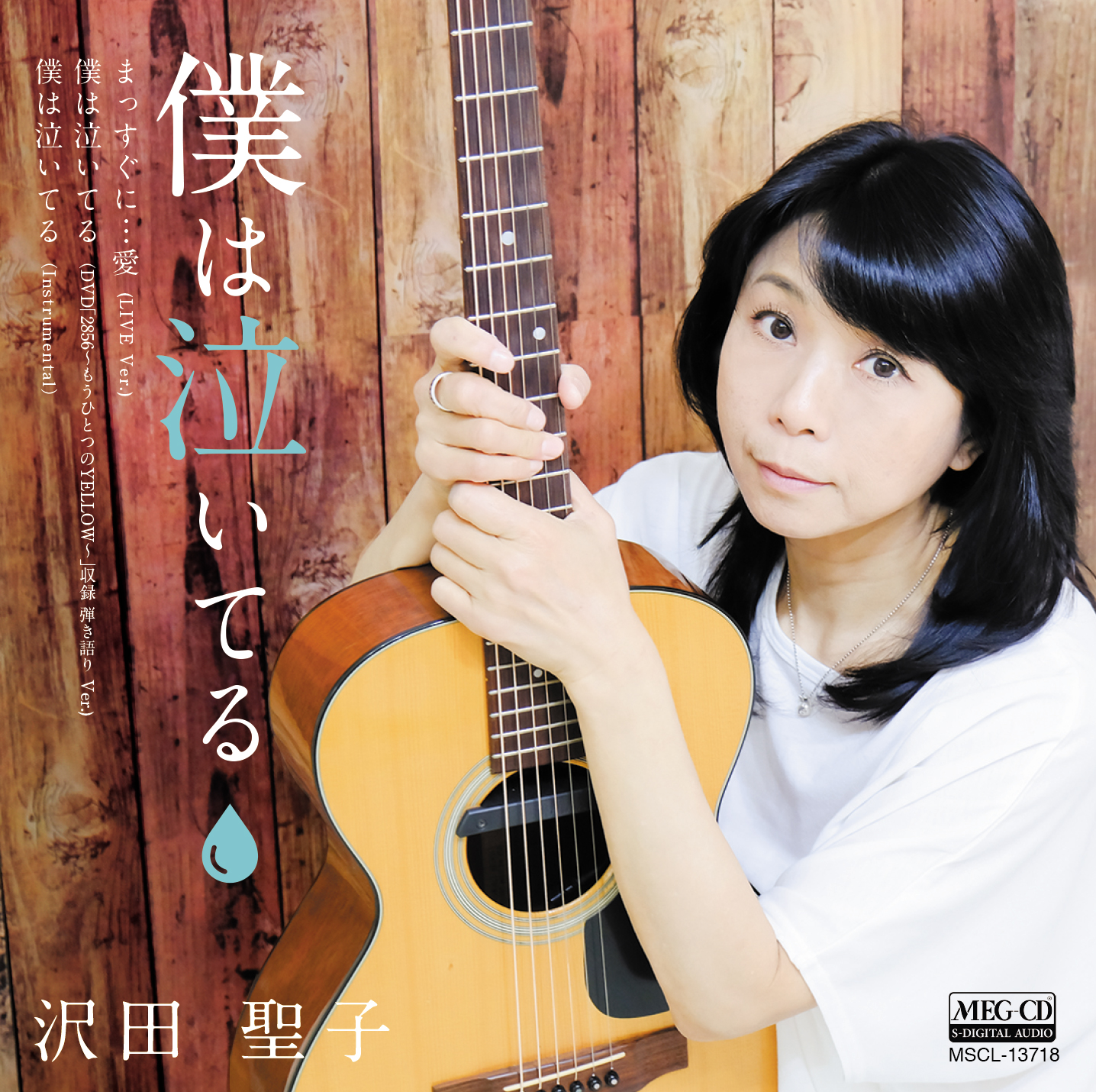 discography | 沢田聖子 In My Room